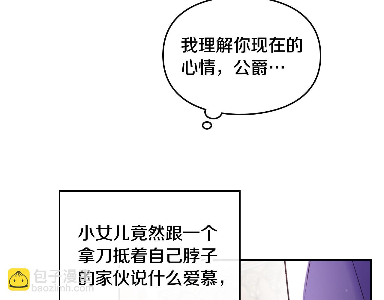 🍔恋爱手游的男主都很危险 第83话 智者不入爱河 第15页