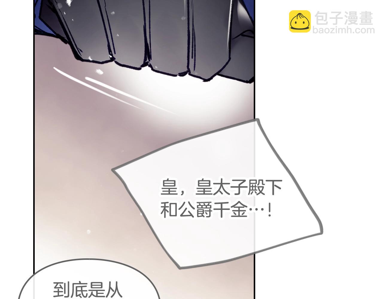 🍔恋爱手游的男主都很危险 第83话 智者不入爱河 第21页
