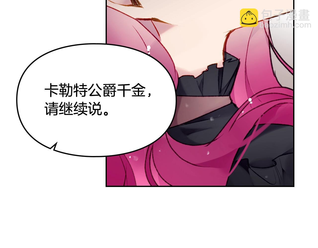 🍔恋爱手游的男主都很危险 第83话 智者不入爱河 第24页