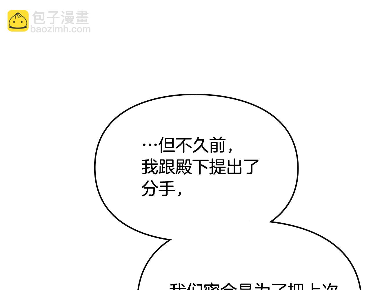 🍔恋爱手游的男主都很危险 第83话 智者不入爱河 第25页