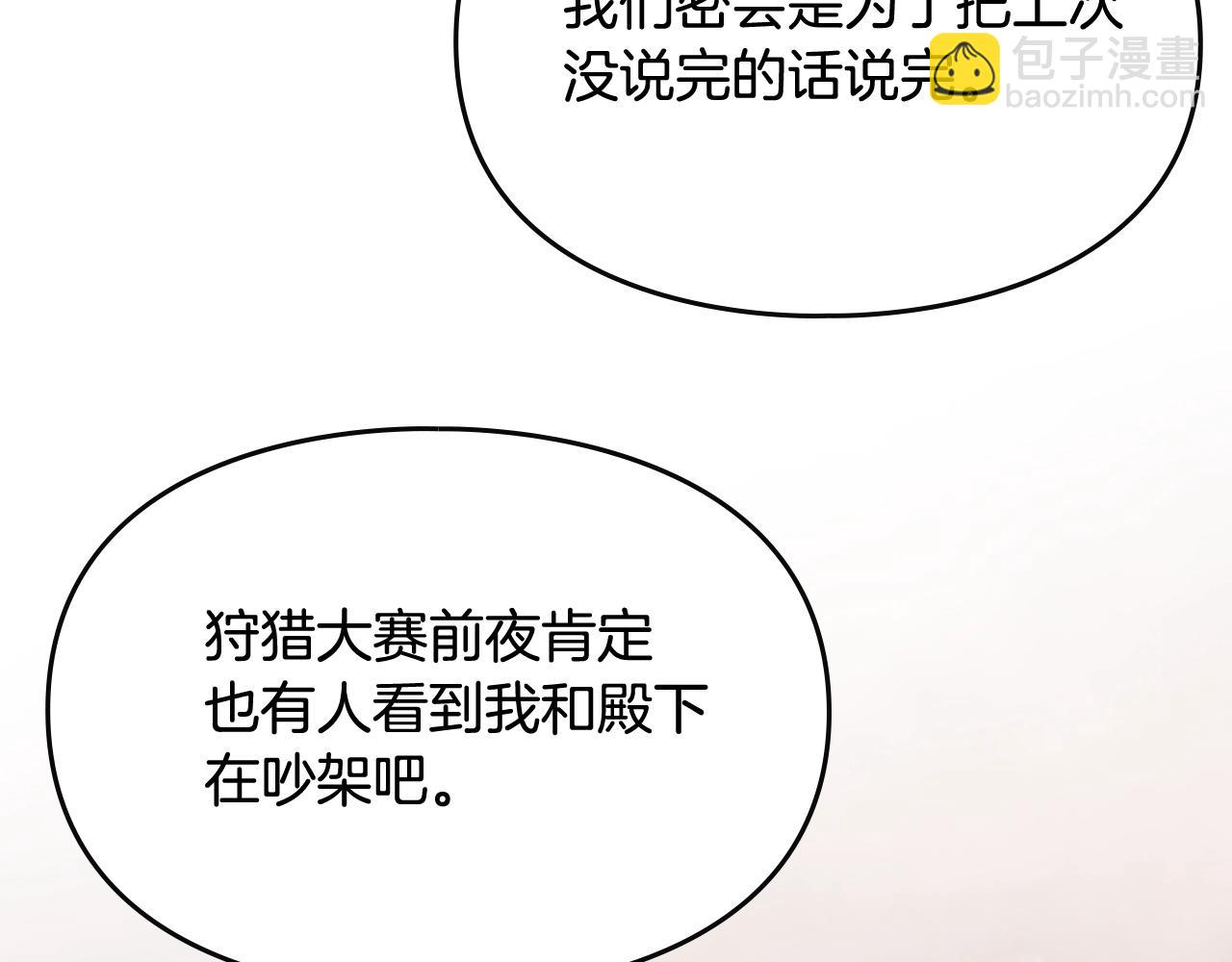 🍔恋爱手游的男主都很危险 第83话 智者不入爱河 第26页