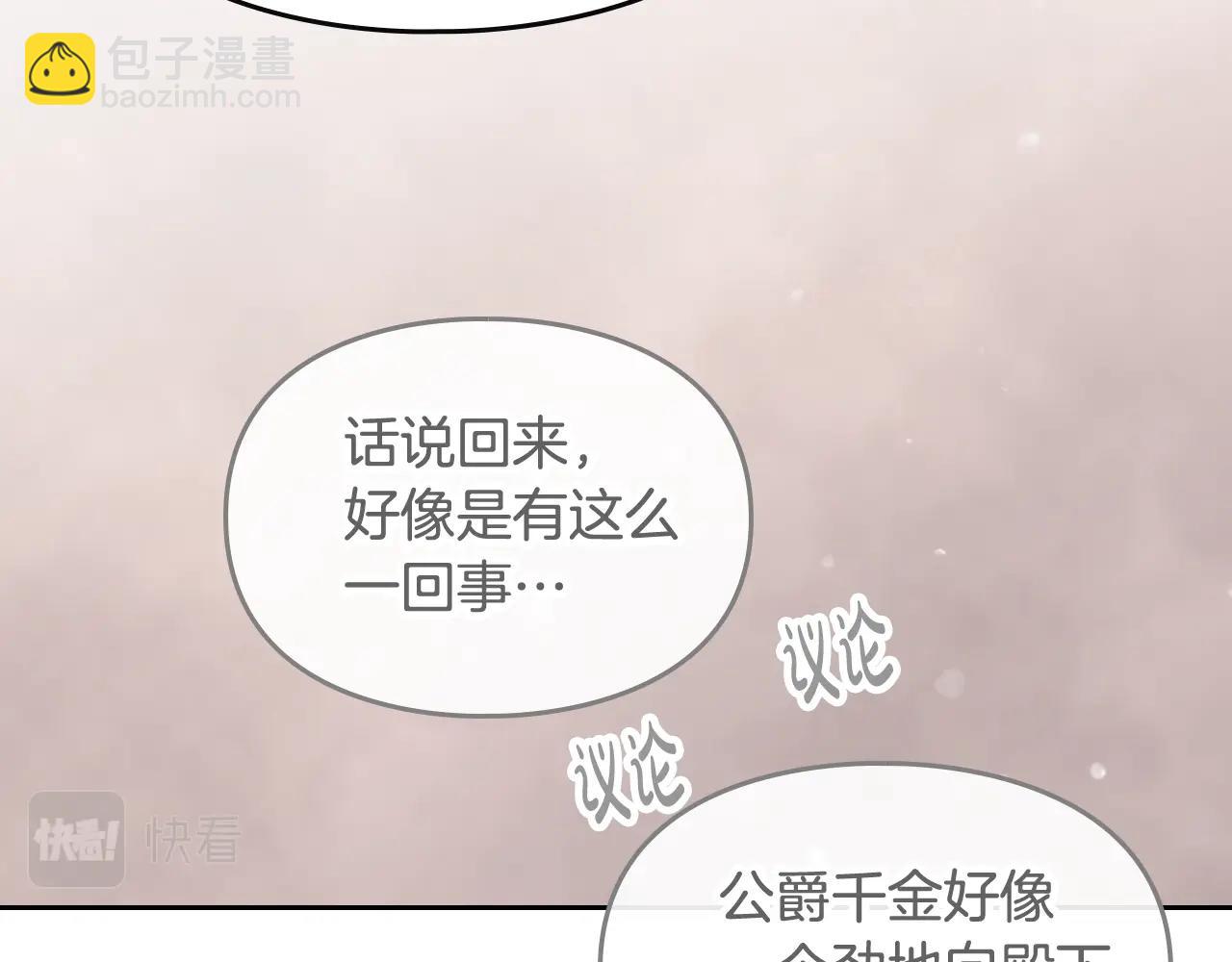 🍔恋爱手游的男主都很危险 第83话 智者不入爱河 第27页