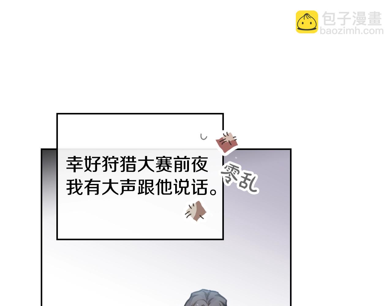 🍔恋爱手游的男主都很危险 第83话 智者不入爱河 第29页