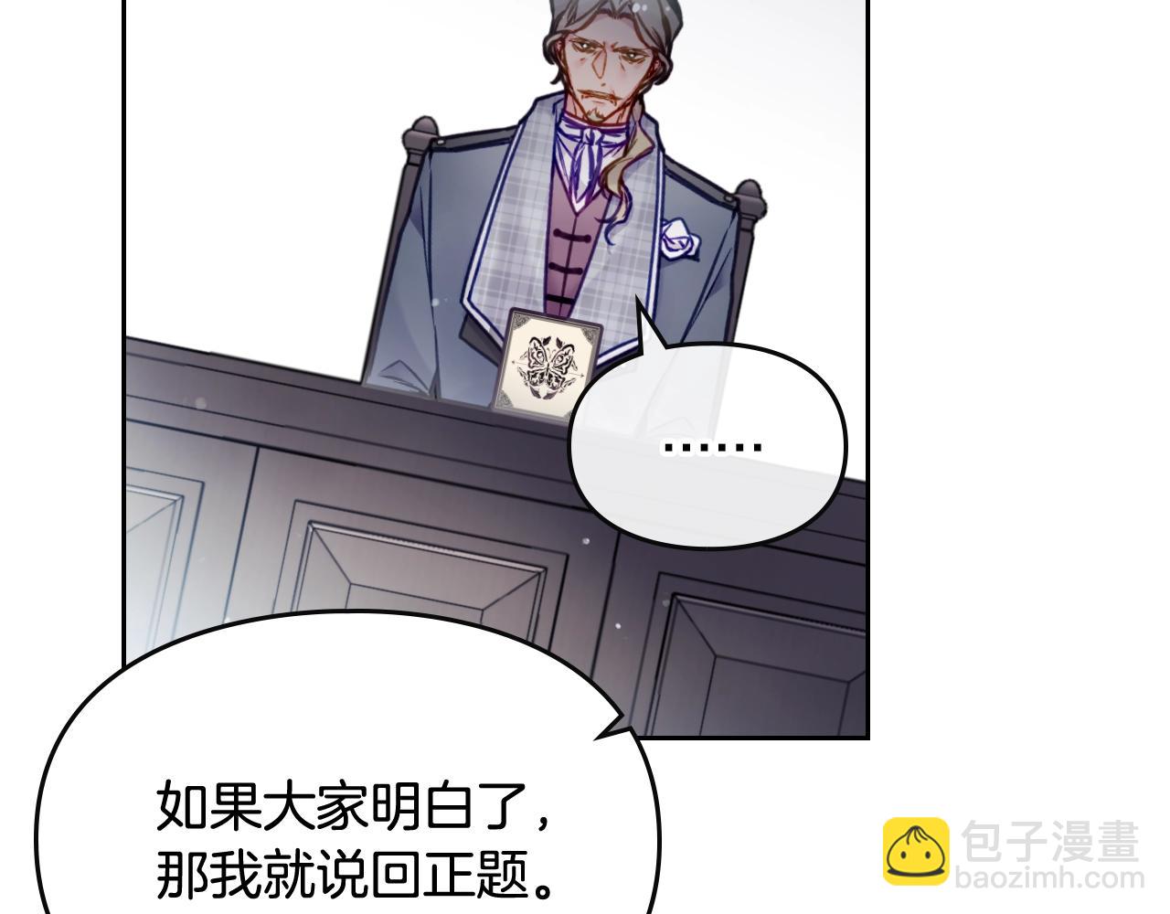 🍔恋爱手游的男主都很危险 第83话 智者不入爱河 第30页