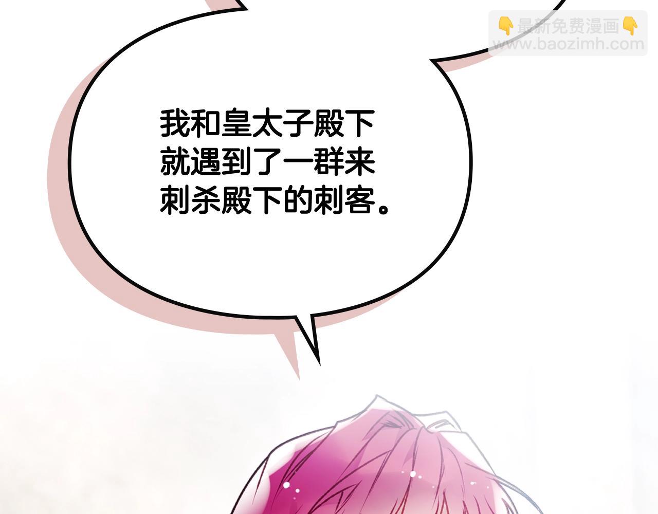 🍔恋爱手游的男主都很危险 第83话 智者不入爱河 第32页