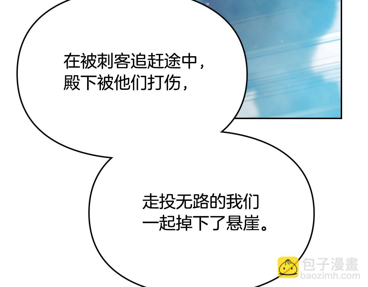 🍔恋爱手游的男主都很危险 第83话 智者不入爱河 第36页