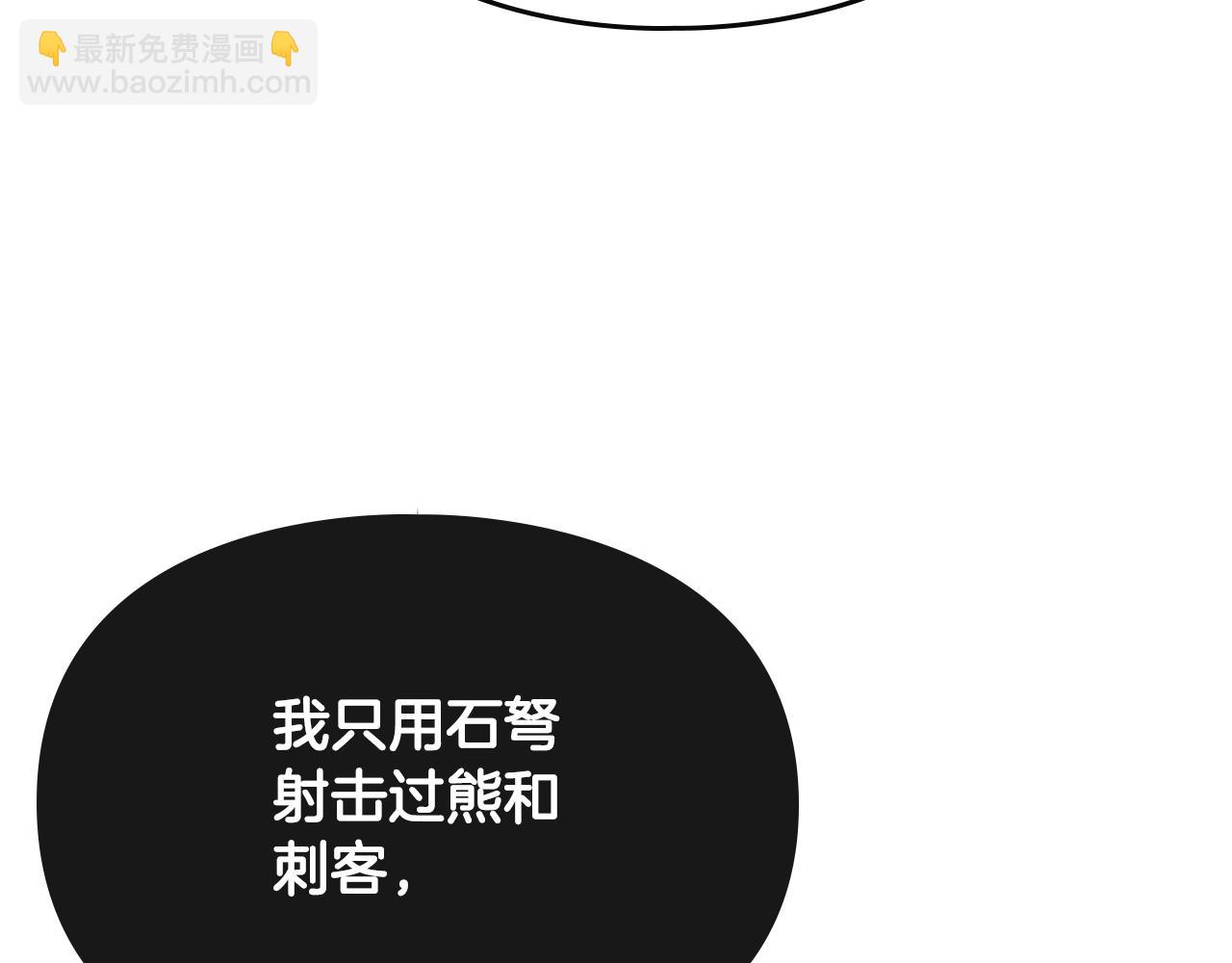 🍔恋爱手游的男主都很危险 第83话 智者不入爱河 第37页