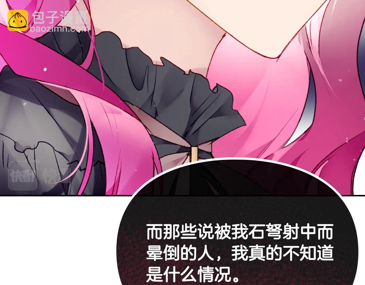 🍔恋爱手游的男主都很危险 第83话 智者不入爱河 第39页
