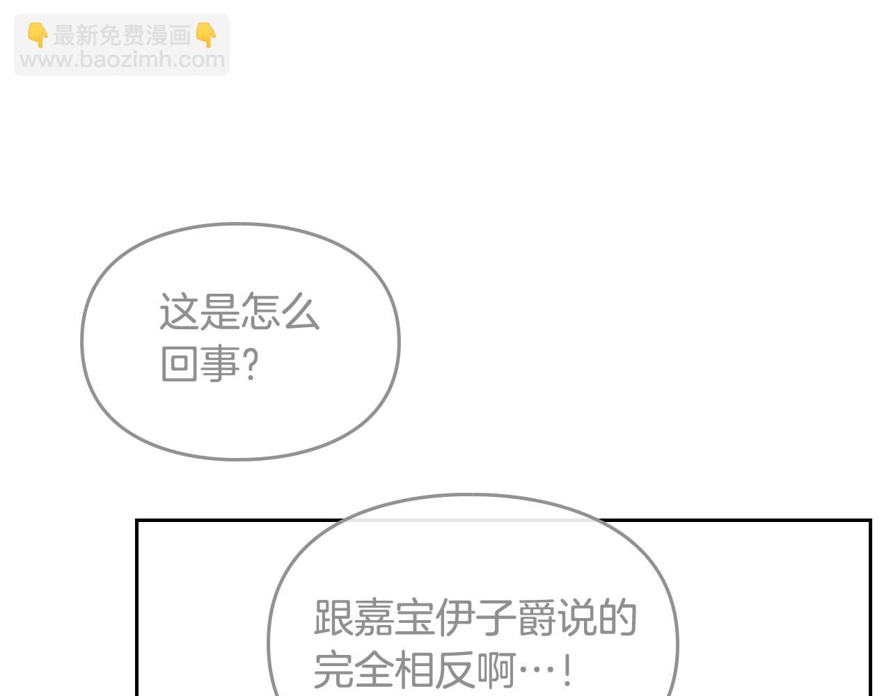 🍔恋爱手游的男主都很危险 第83话 智者不入爱河 第41页