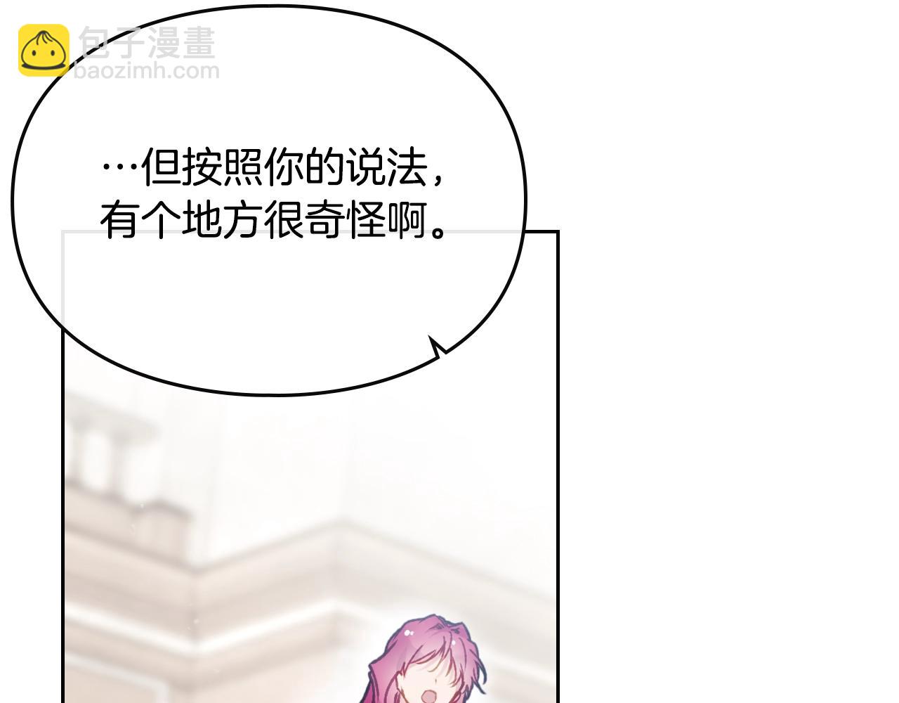 🍔恋爱手游的男主都很危险 第83话 智者不入爱河 第46页