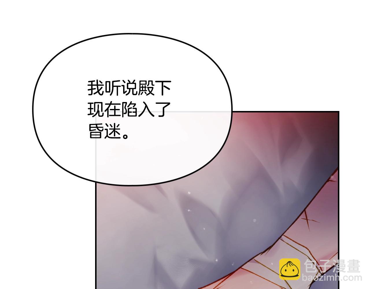 🍔恋爱手游的男主都很危险 第83话 智者不入爱河 第48页