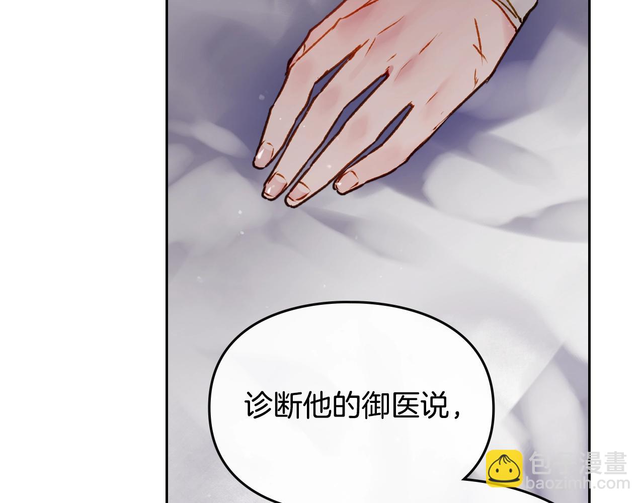 🍔恋爱手游的男主都很危险 第83话 智者不入爱河 第49页