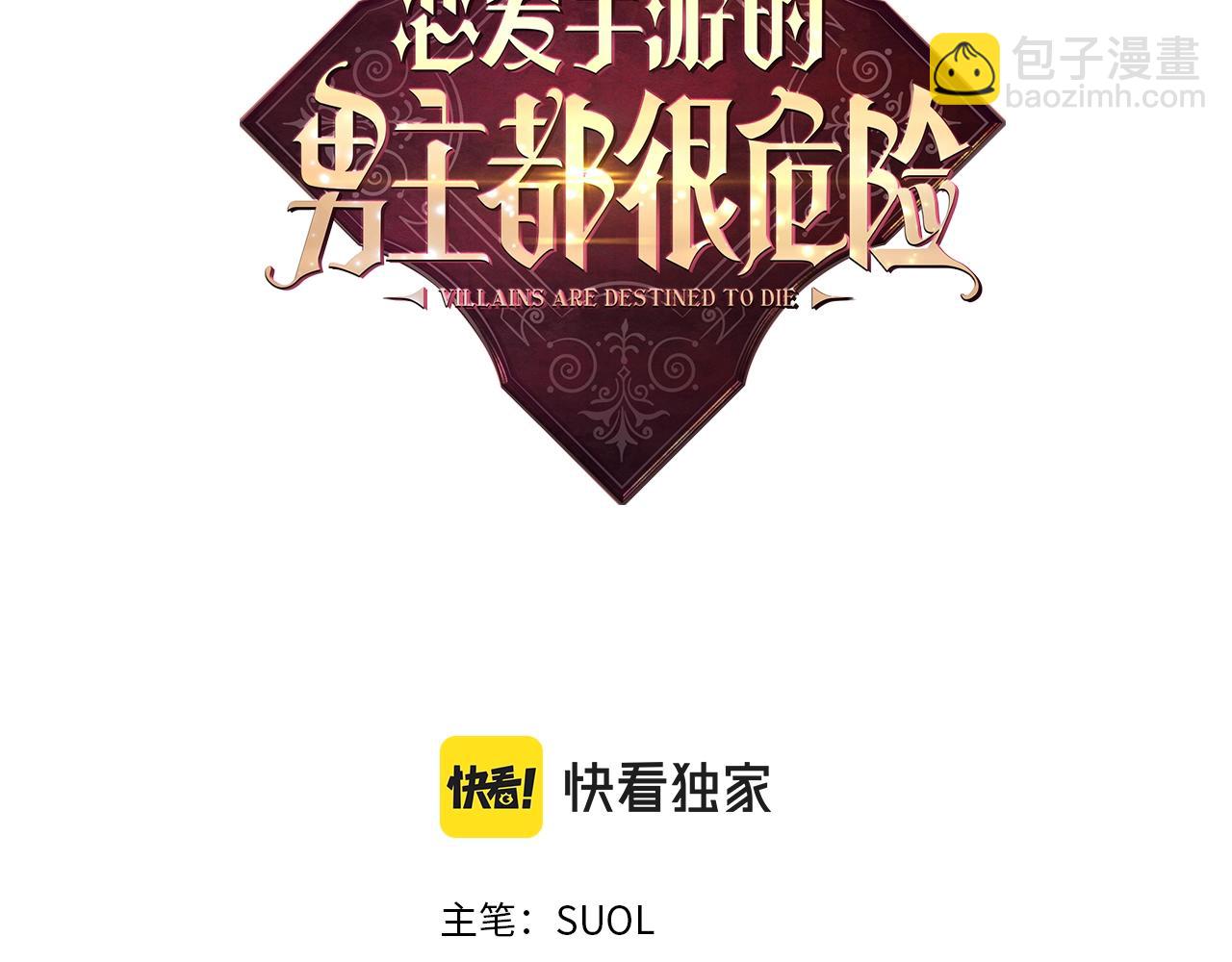 🍔恋爱手游的男主都很危险 第二季完结篇 无所谓 第11页