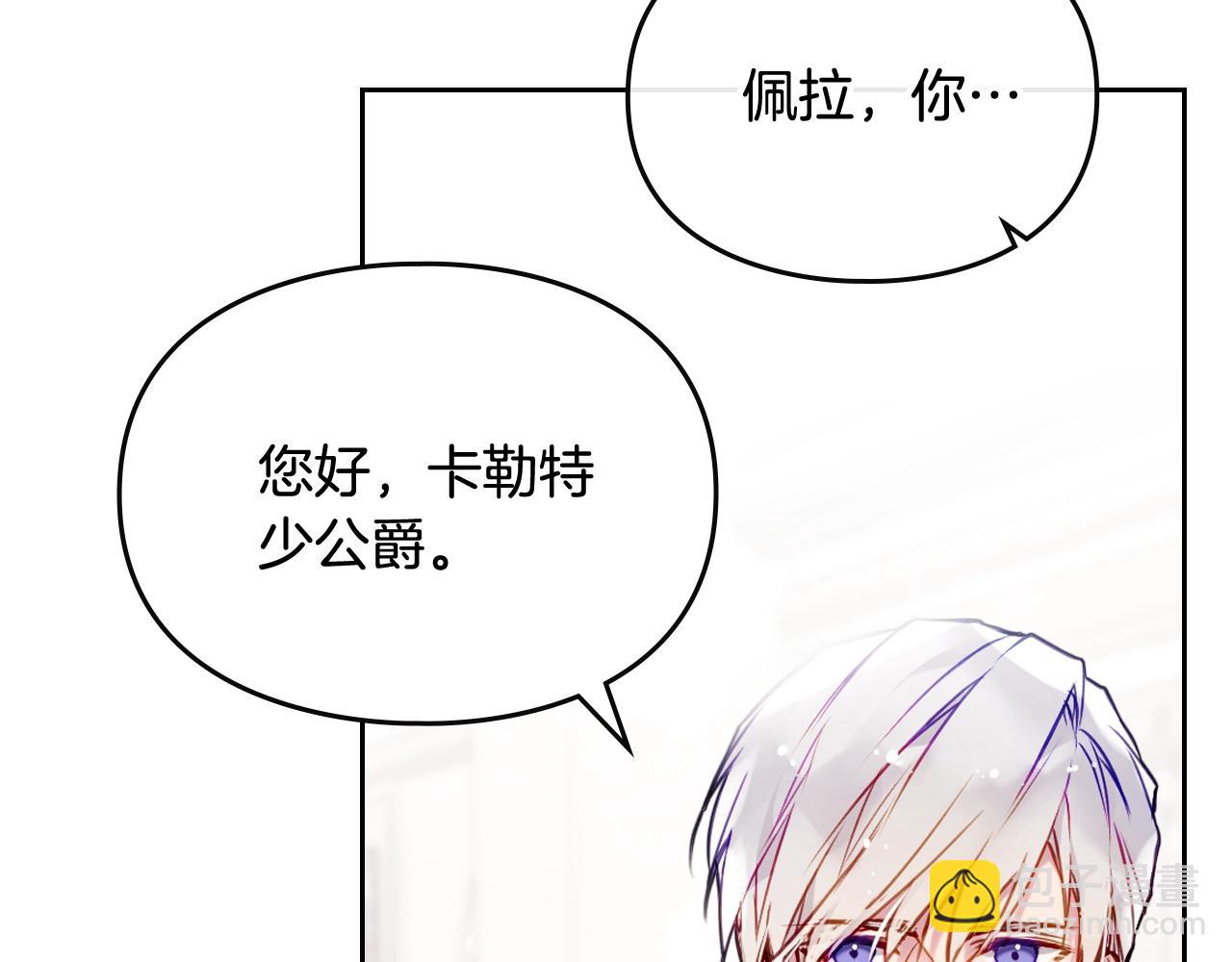 🍔恋爱手游的男主都很危险 第二季完结篇 无所谓 第24页
