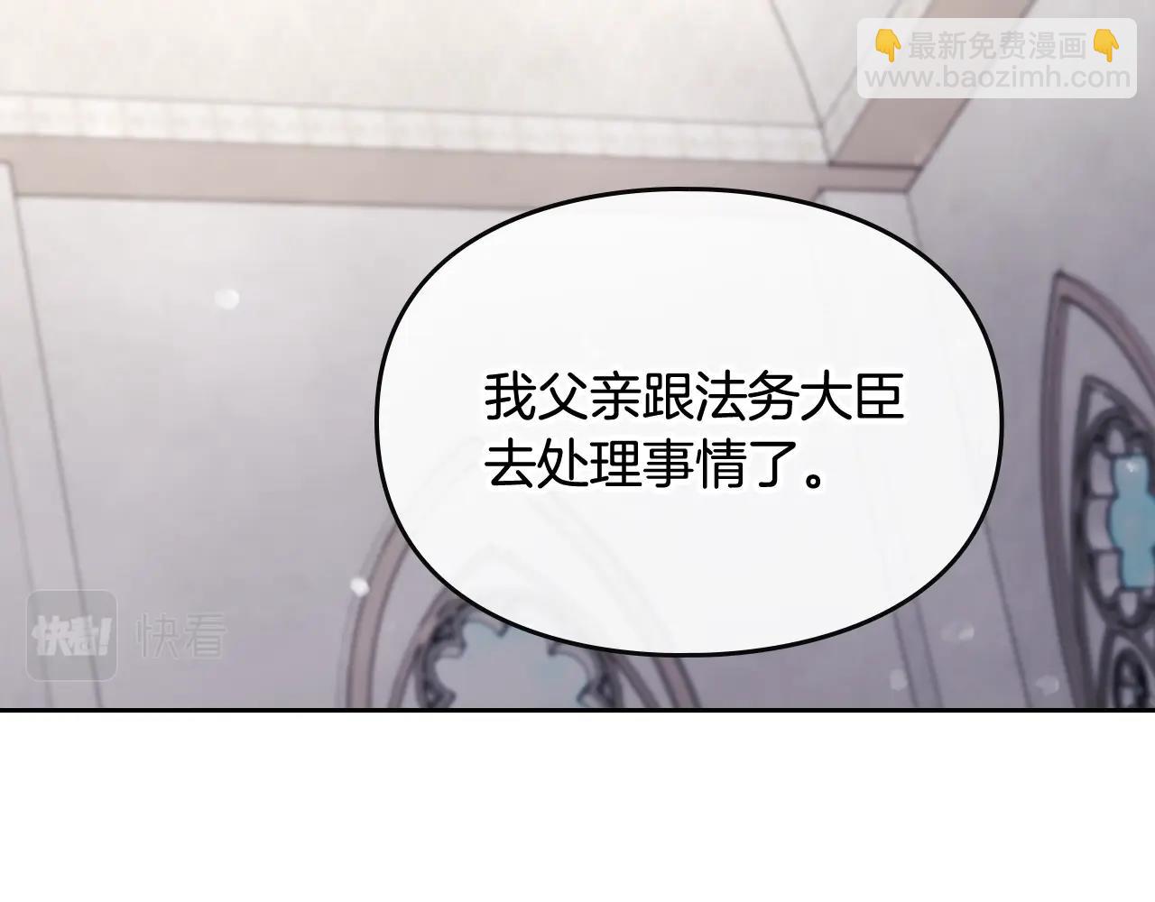 🍔恋爱手游的男主都很危险 第二季完结篇 无所谓 第30页