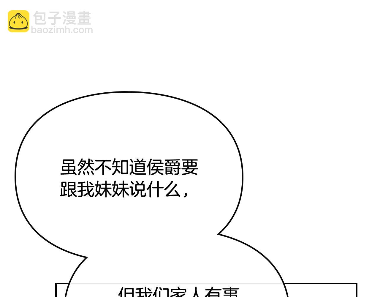 🍔恋爱手游的男主都很危险 第二季完结篇 无所谓 第32页