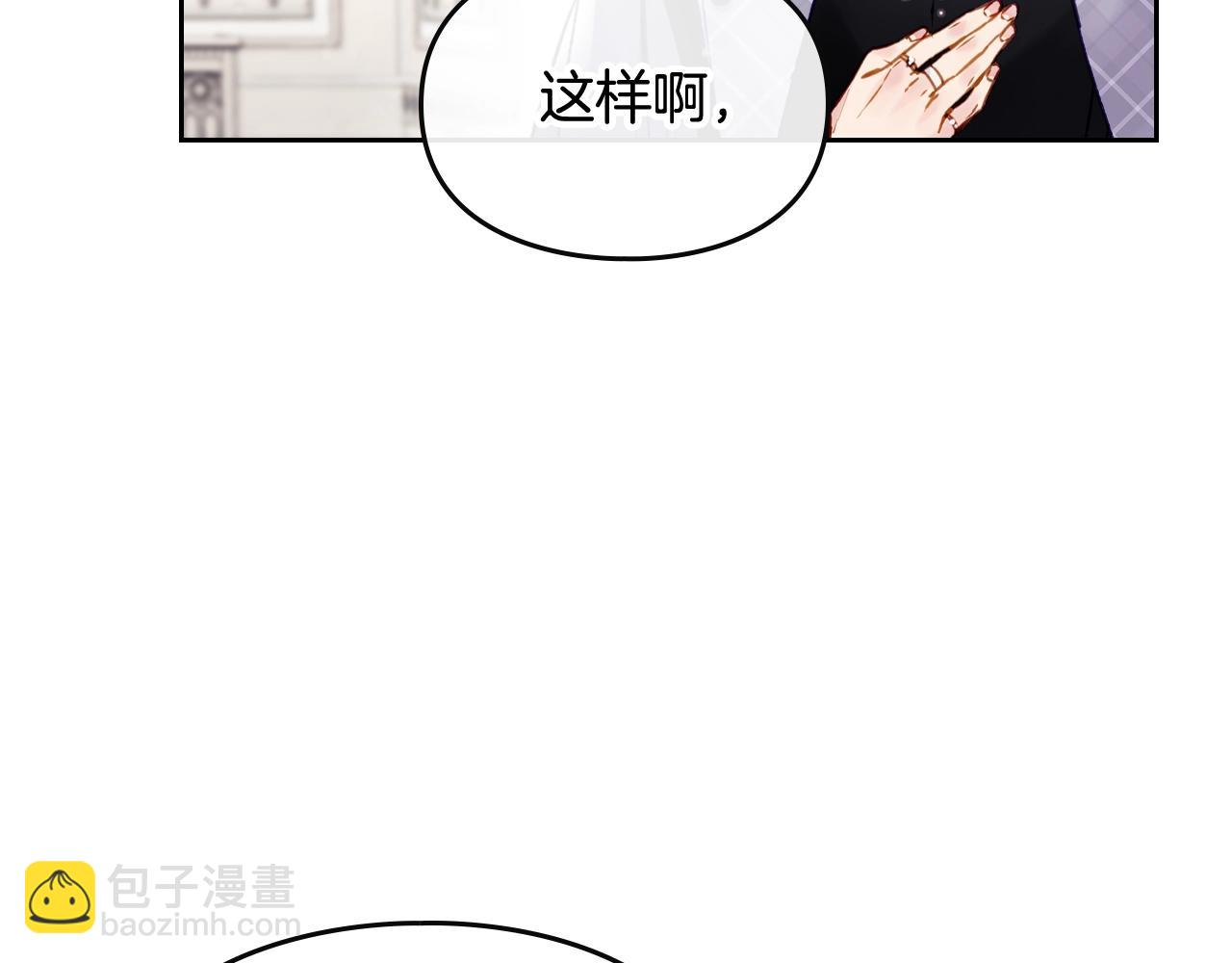 🍔恋爱手游的男主都很危险 第二季完结篇 无所谓 第34页