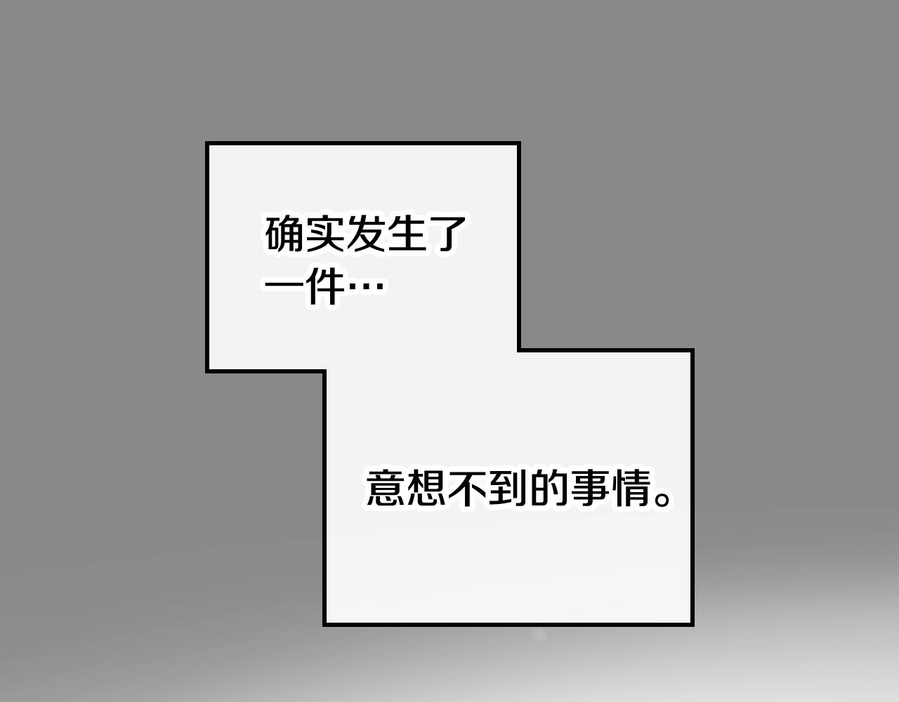🍔恋爱手游的男主都很危险 第三季第2话 意外的信任 第1页