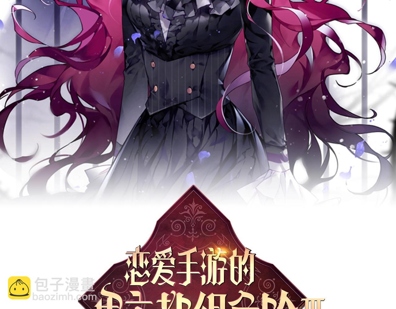 🍔恋爱手游的男主都很危险 第三季第2话 意外的信任 第10页