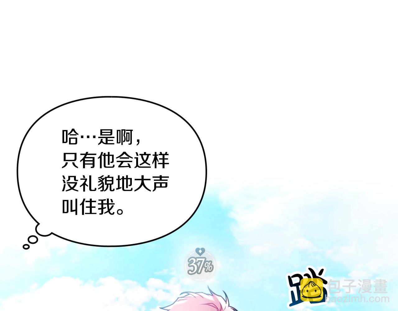 🍔恋爱手游的男主都很危险 第三季第2话 意外的信任 第13页