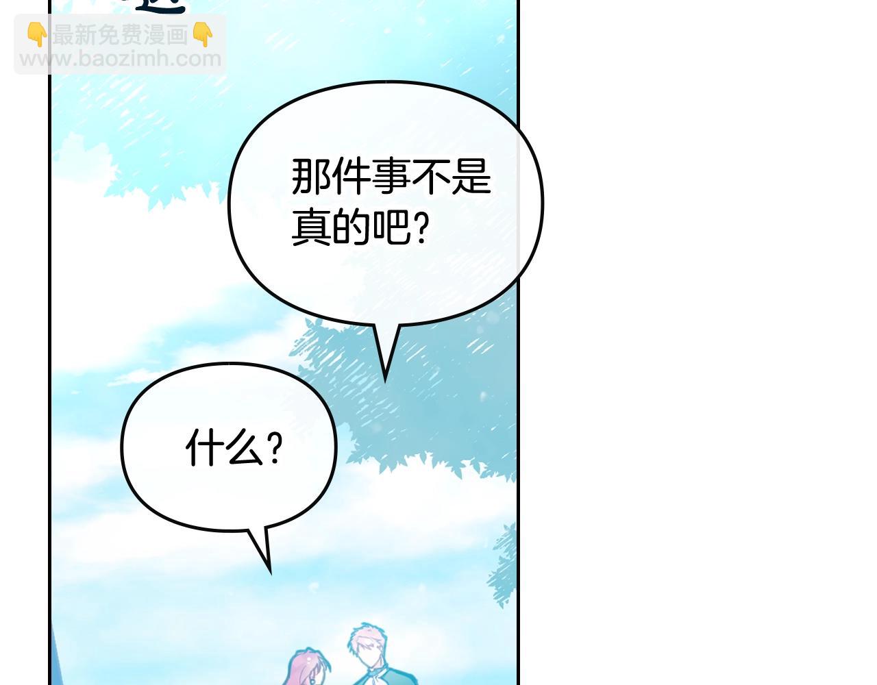 🍔恋爱手游的男主都很危险 第三季第2话 意外的信任 第16页