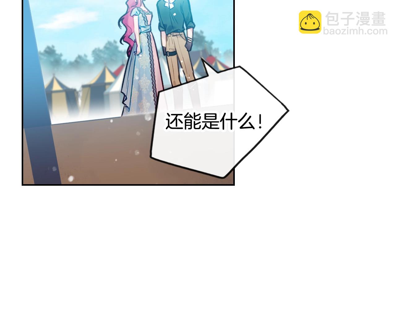 🍔恋爱手游的男主都很危险 第三季第2话 意外的信任 第17页
