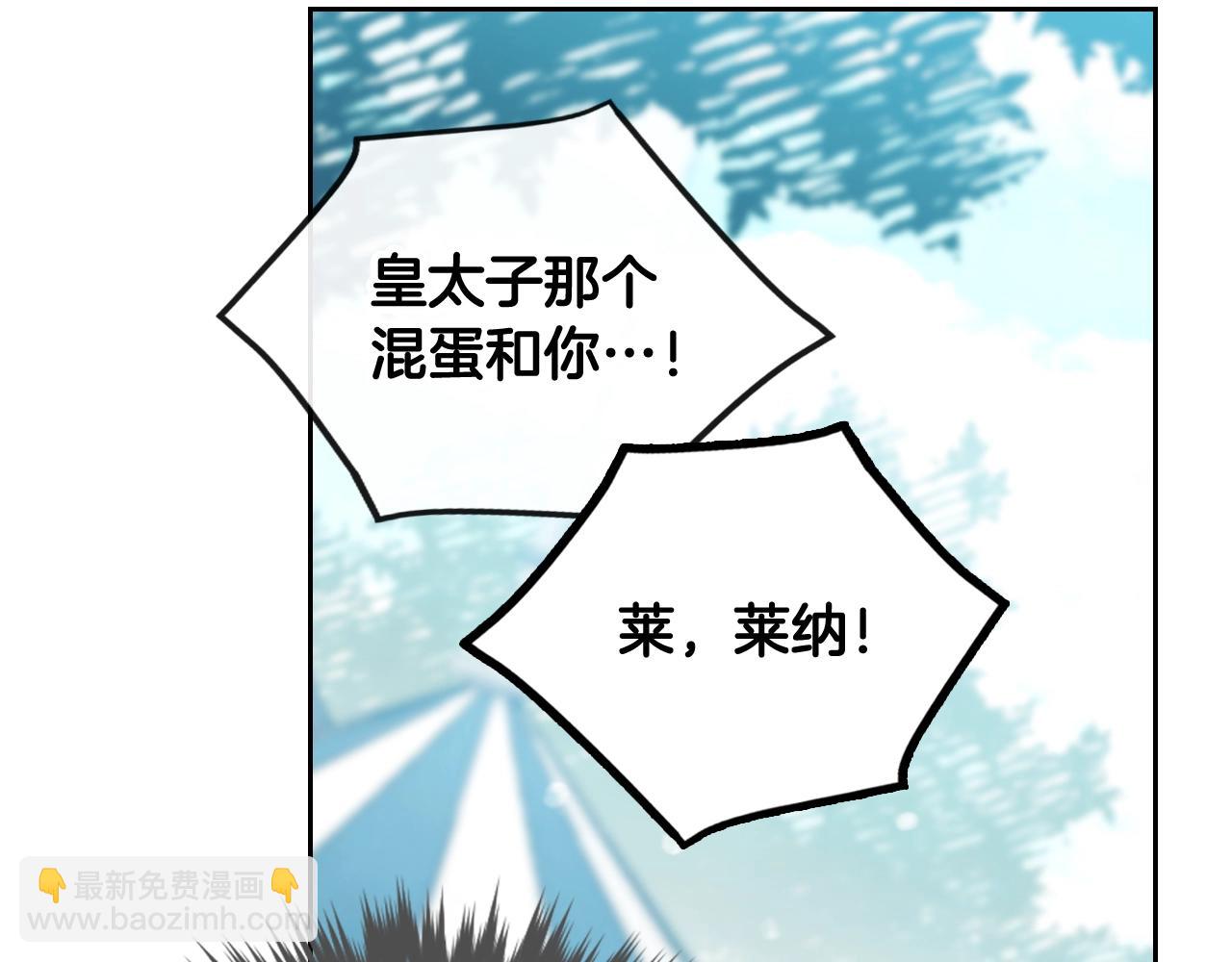 🍔恋爱手游的男主都很危险 第三季第2话 意外的信任 第18页