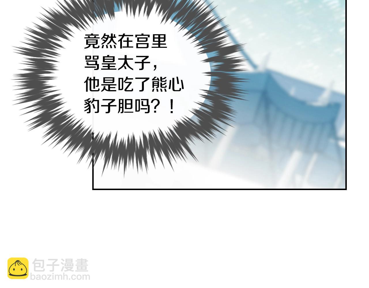 🍔恋爱手游的男主都很危险 第三季第2话 意外的信任 第19页