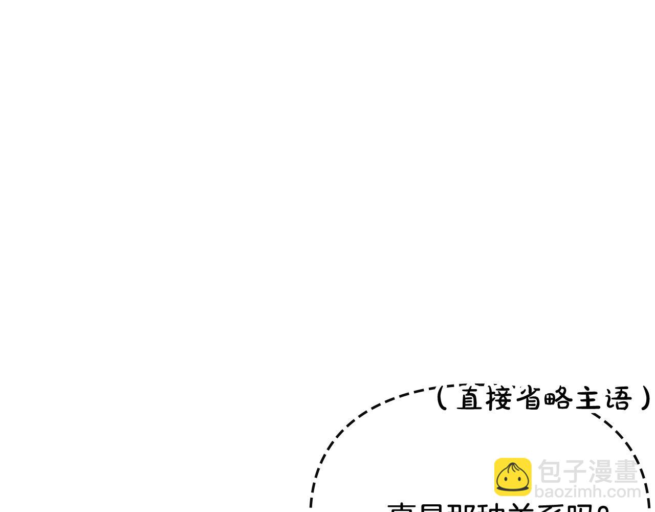 🍔恋爱手游的男主都很危险 第三季第2话 意外的信任 第20页