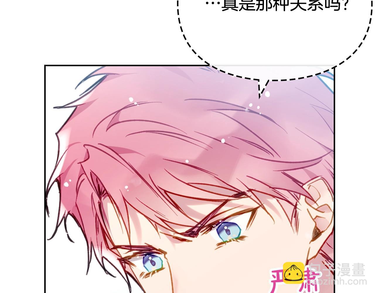 🍔恋爱手游的男主都很危险 第三季第2话 意外的信任 第21页