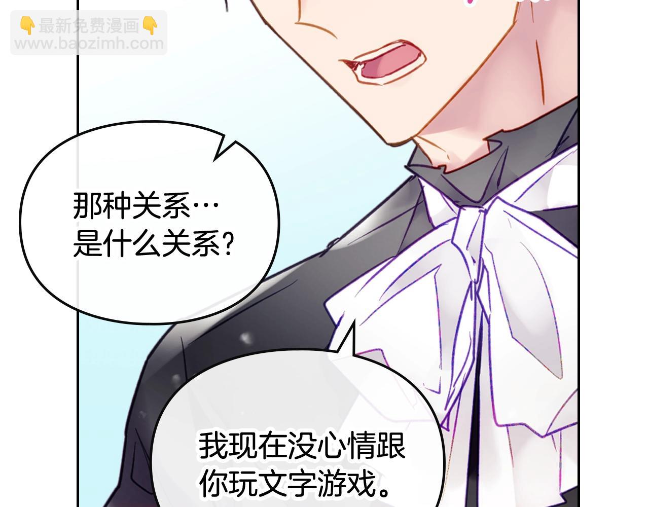 🍔恋爱手游的男主都很危险 第三季第2话 意外的信任 第22页