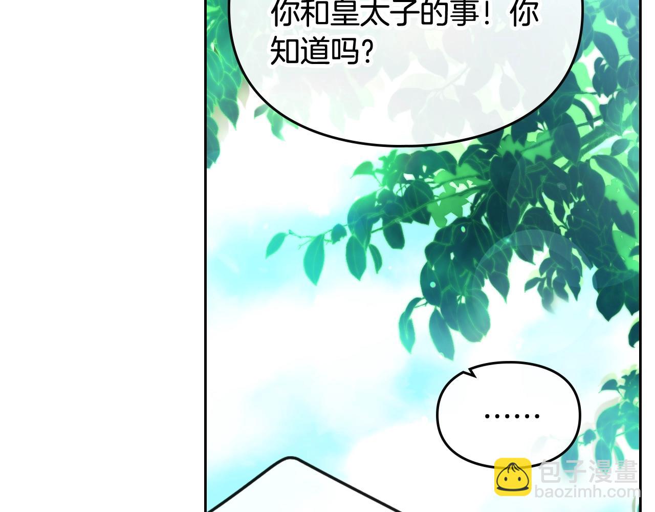 🍔恋爱手游的男主都很危险 第三季第2话 意外的信任 第24页