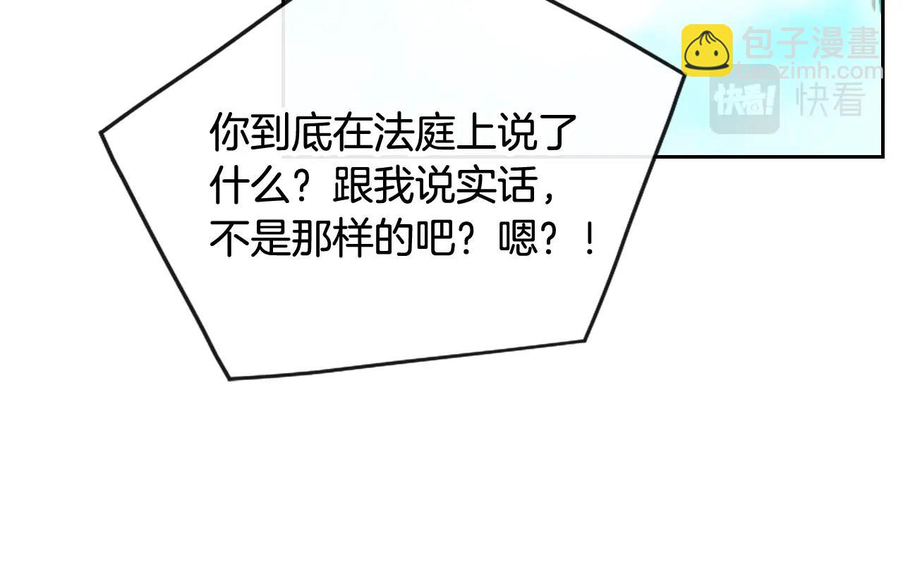 🍔恋爱手游的男主都很危险 第三季第2话 意外的信任 第25页