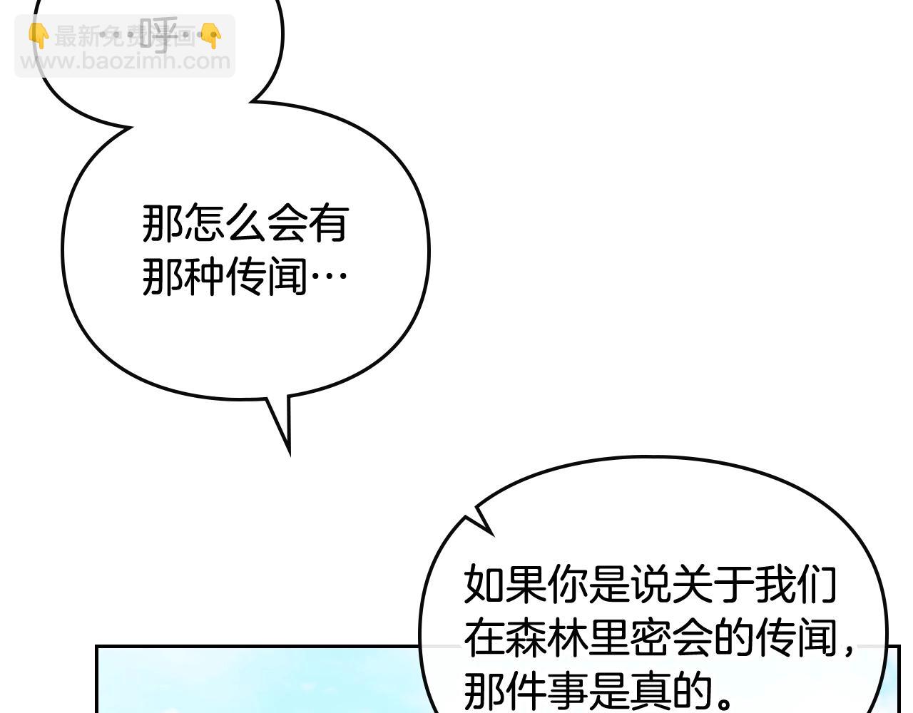 🍔恋爱手游的男主都很危险 第三季第2话 意外的信任 第28页