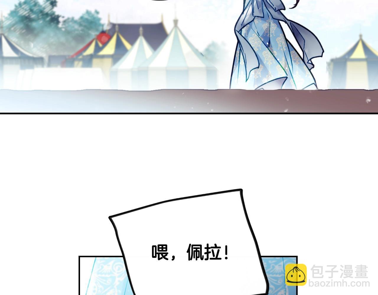🍔恋爱手游的男主都很危险 第三季第2话 意外的信任 第3页
