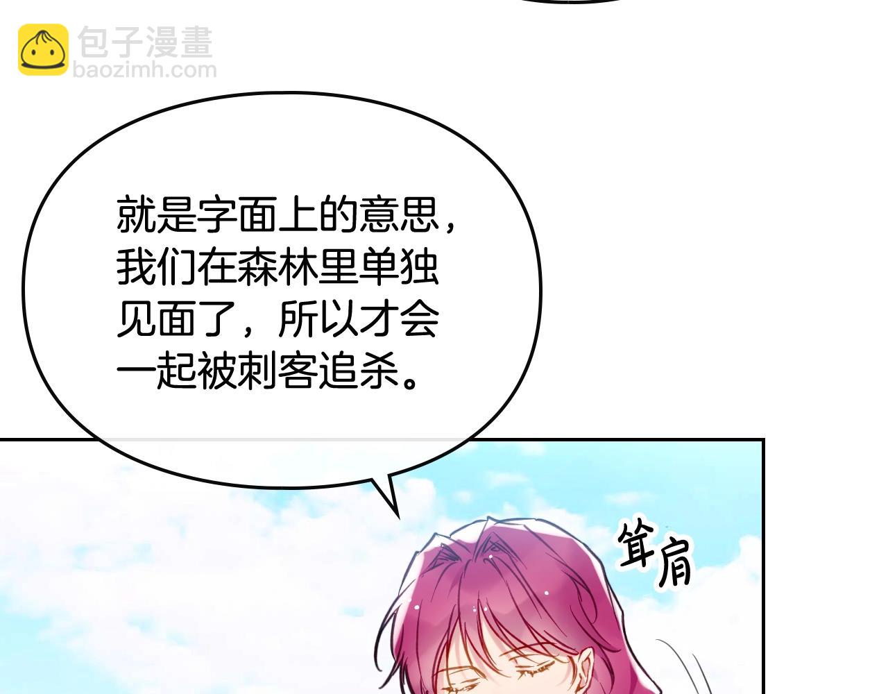 🍔恋爱手游的男主都很危险 第三季第2话 意外的信任 第31页
