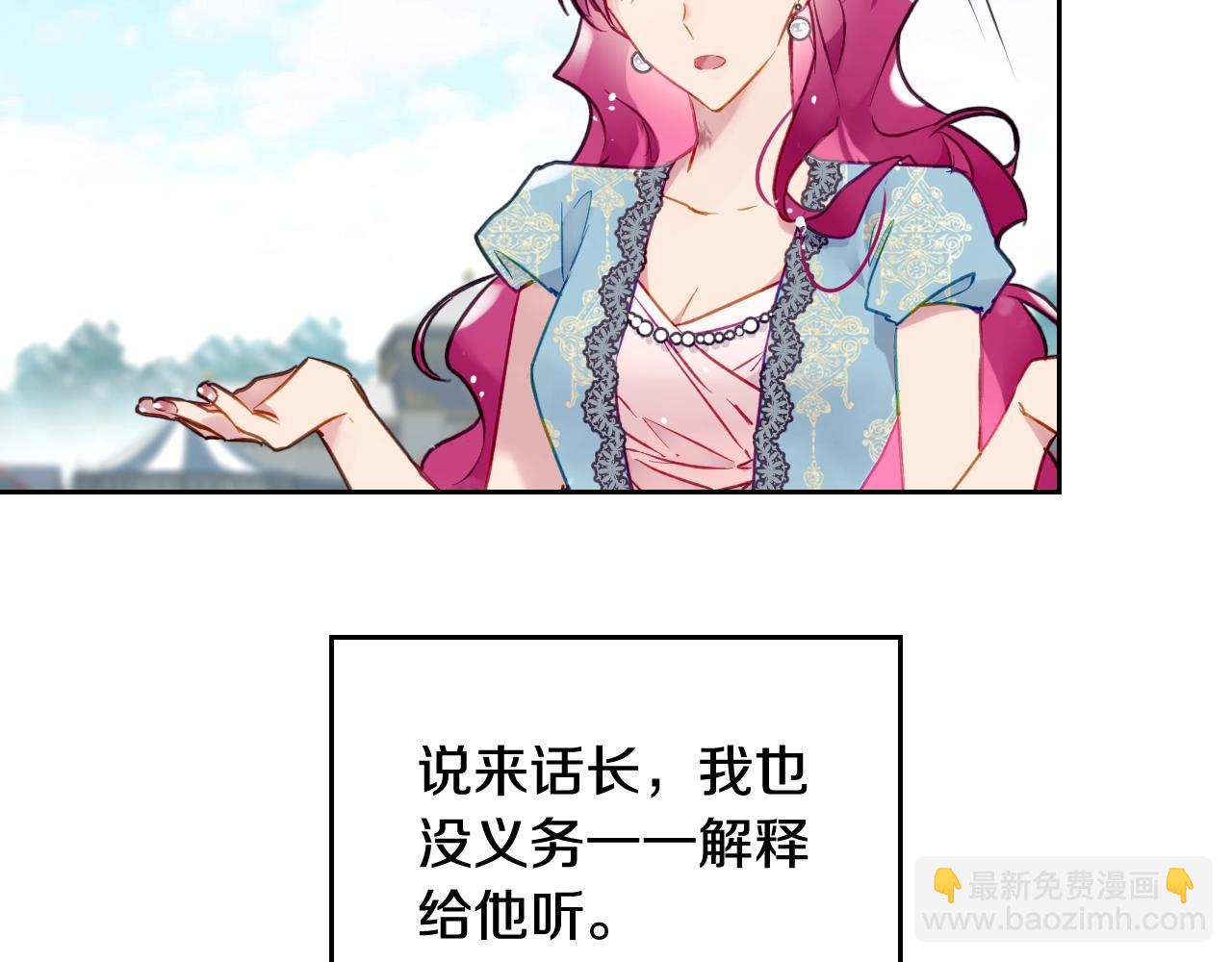 🍔恋爱手游的男主都很危险 第三季第2话 意外的信任 第32页