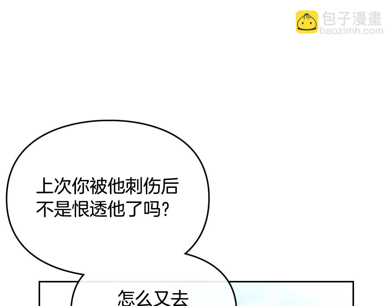 🍔恋爱手游的男主都很危险 第三季第2话 意外的信任 第35页