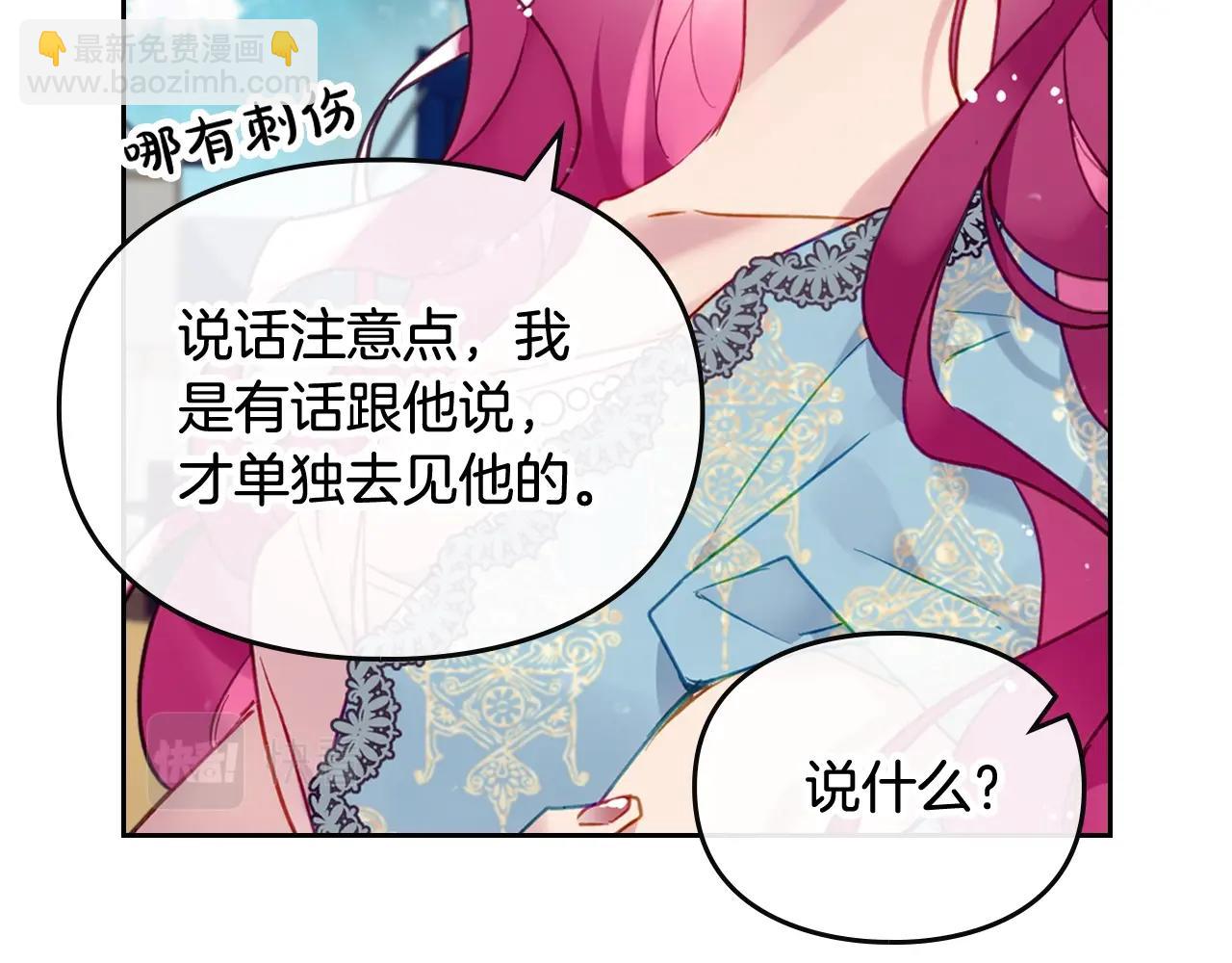 🍔恋爱手游的男主都很危险 第三季第2话 意外的信任 第37页
