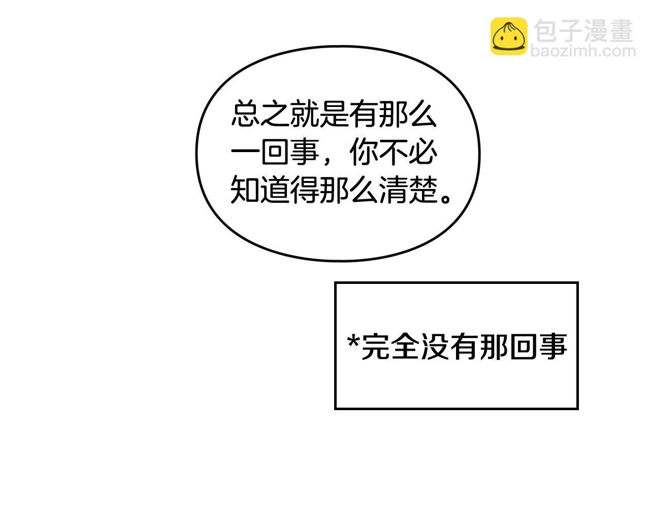 🍔恋爱手游的男主都很危险 第三季第2话 意外的信任 第38页