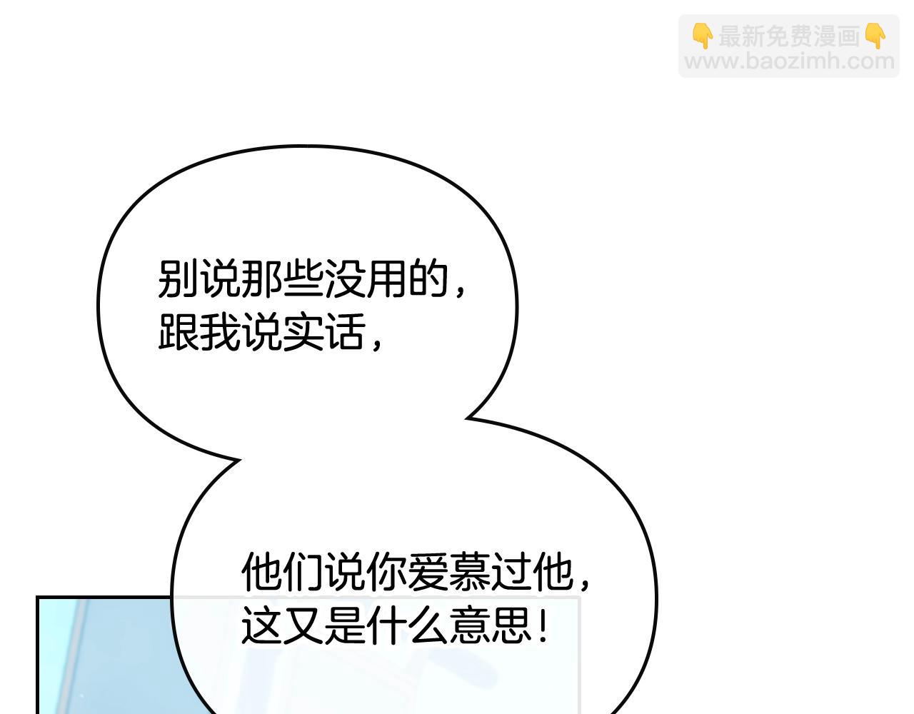🍔恋爱手游的男主都很危险 第三季第2话 意外的信任 第39页