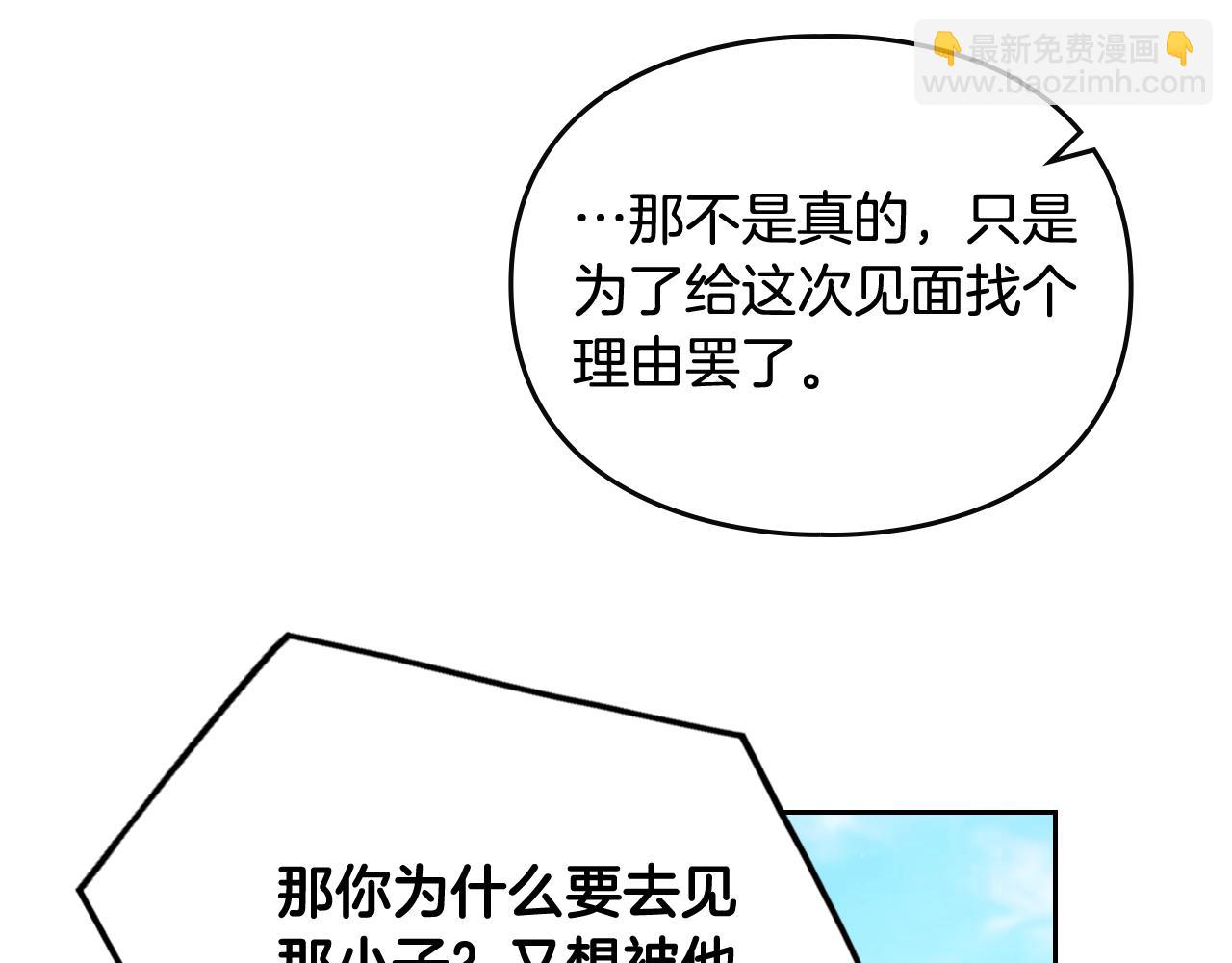🍔恋爱手游的男主都很危险 第三季第2话 意外的信任 第44页