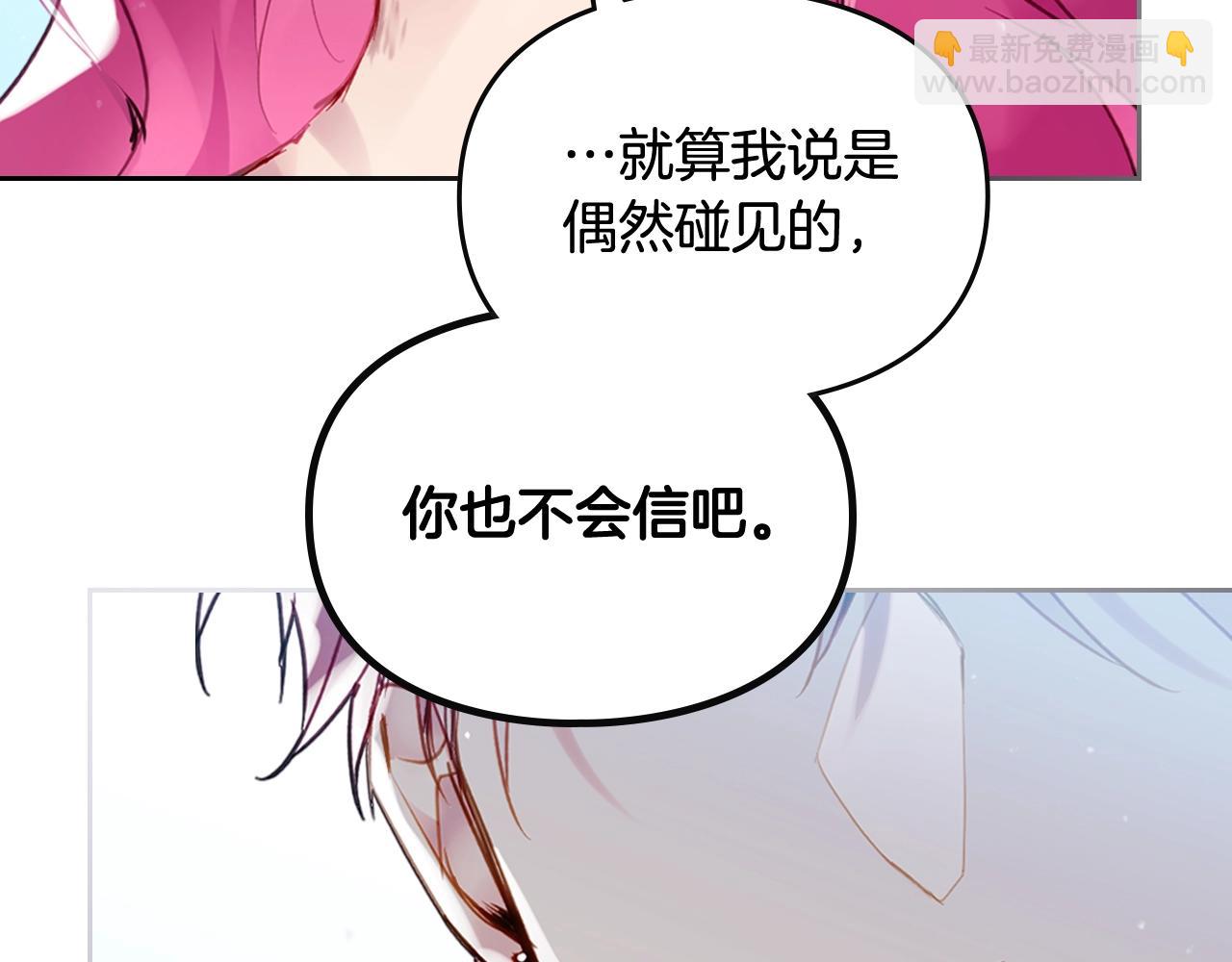 🍔恋爱手游的男主都很危险 第三季第2话 意外的信任 第48页