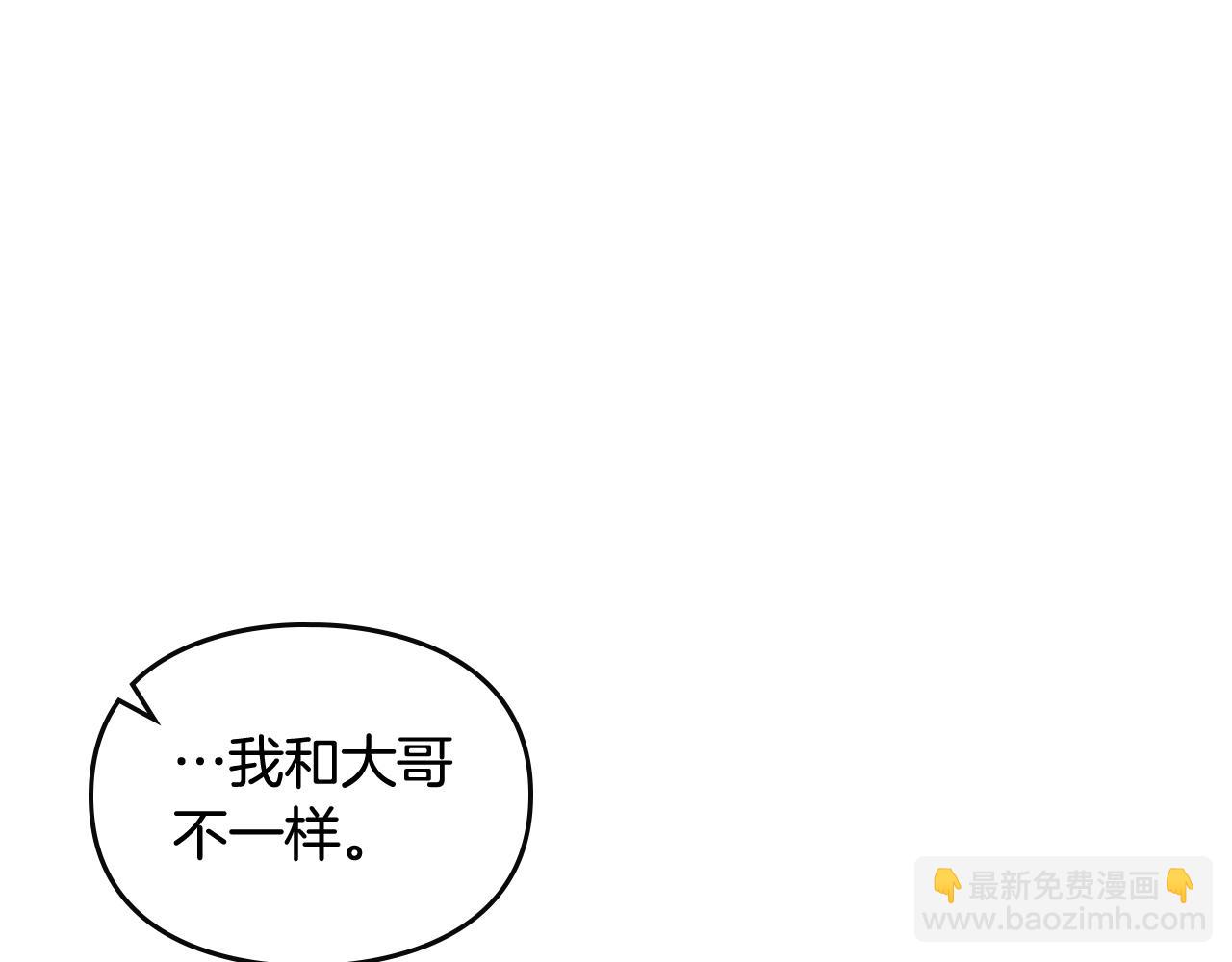 🍔恋爱手游的男主都很危险 第三季第2话 意外的信任 第50页