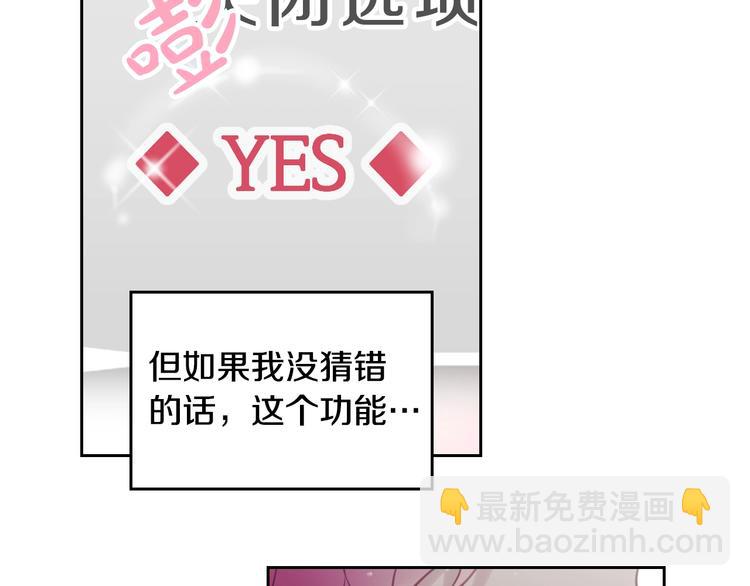 🍔恋爱手游的男主都很危险 第7话 该认怂就认怂 第10页