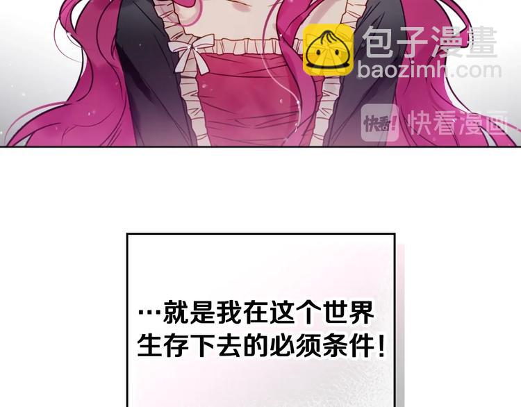 🍔恋爱手游的男主都很危险 第7话 该认怂就认怂 第14页