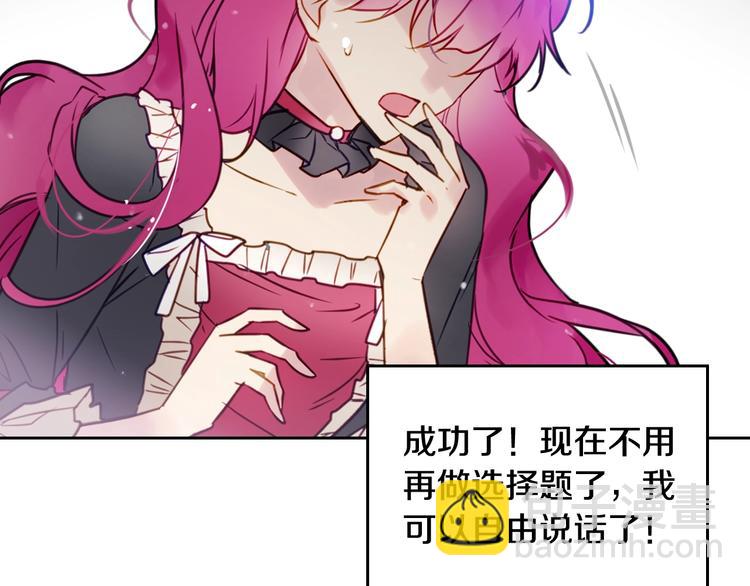 🍔恋爱手游的男主都很危险 第7话 该认怂就认怂 第19页