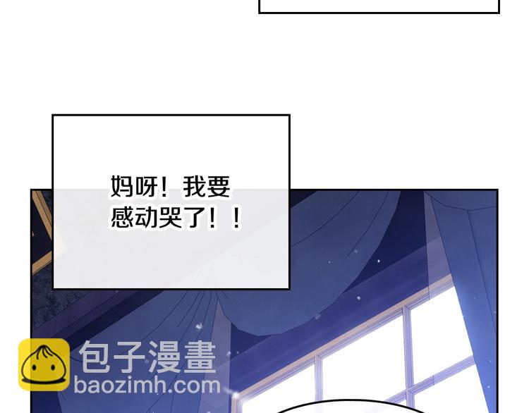 🍔恋爱手游的男主都很危险 第7话 该认怂就认怂 第20页