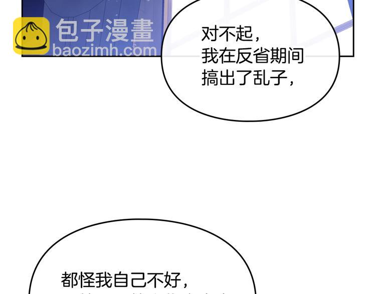 🍔恋爱手游的男主都很危险 第7话 该认怂就认怂 第21页