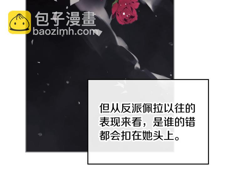 🍔恋爱手游的男主都很危险 第7话 该认怂就认怂 第28页